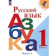 russische bücher: Горецкий Всеслав Гаврилович - Русский язык..Азбука 1 класс  часть 2 Учебник