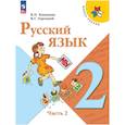 russische bücher: Канакина Валентина Павловна - Русский язык 2 класс  часть 2 Учебник