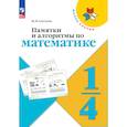russische bücher: Глаголева Юлия Игоревна - Памятки, алгоритмы по математике