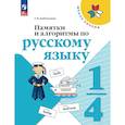 russische bücher:  - Памятки, алгоритмы по русскому языку