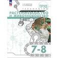 russische bücher: Заборская Ольга Юрьевна - Труд (технология) Растениеводство и животноводство 7-8 класс. Учебное пособие