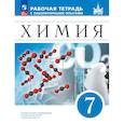 russische bücher: Еремин Вадим Владимирович - Химия. 7 класс. Рабочая тетрадь с лабораторными опытами