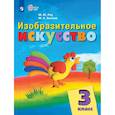 russische bücher: Рау Марина Юрьевна - Изобразительное искусство. 3 класс. Учебник для обучающихся с интеллектуальными нарушениями