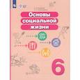 russische bücher: Комарова Софья Вадимовна - Основы социальной жизни 6 класс  Учебник