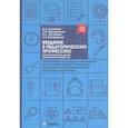 russische bücher: Глазунова И.Н., Терещенкова В.В., Чистякова Н.А. - Введение в педагогическую профессию ,для воспитателя детей дошкольного возраста