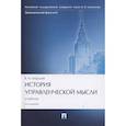russische bücher: Маршев В. - История управленческой мысли. Учебник