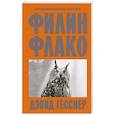 russische bücher: Дэвид Гесснер - Филин Флако: История самой знаменитой птицы в мире