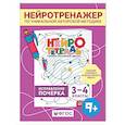 russische bücher: В. И. Королёв - Исправление почерка. 3–4 классы
