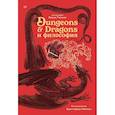 russische bücher: Робишо К.,Уильям И. - Dungeons & Dragons и философия