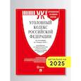 russische bücher:  - Уголовный кодекс РФ (УК РФ) по сост. на 1.02.2026 + путеводитель по судебной практике и сравнительная таблица последних изменений