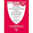 russische bücher:  - Уголовно-исполнительный кодекс РФ (УИК РФ) по сост. на 1.02.2026 с таблицей изменений и с путеводителем по судебной практике.