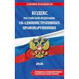 russische bücher:  - Кодекс Российской Федерации об административных правонарушениях.