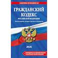 russische bücher:  - Гражданский кодекс Российской Федерации