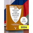russische bücher:  - Земельный кодекс РФ по сост. на 1.02.2026 с таблицей