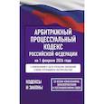 russische bücher:  - Арбитражный процессуальный кодекс Российской Федерации на 1 февраля 2026 года. Со всеми изменениями, законопроектами и постановлениями судов