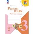 russische bücher: Крылова Ольга Николаевна - Русский язык. Рабочая тетрадь