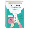 russische bücher: А. П. Барабанова - История (+ обучающие видео). Для 5-11 классов