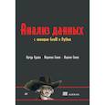 russische bücher: Гуджа А - Анализ данных с помощью GenAI и Python