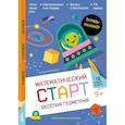 Веселая геометрия. Тетрадь-тренажер