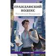 russische bücher:  - Гражданский кодекс Российской Федерации. Редакция 2026. Young adult