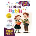 russische bücher: Темурян К.Т. - Английский язык. Activity book. Учимся читать