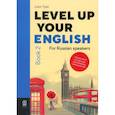 russische bücher: Тайлер Л. - Level Up Your English. Book 2. Учебник
