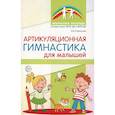 russische bücher: Рубинская Н.В. - Артикуляционная гимнастика для малышей.  2-е издание