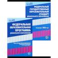 russische bücher:  - *Комплект книг. Правовая библиотека образования. ФОП ДО и ФГОС ДО (2 книги)