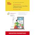russische bücher: Радченко М.Г., Хрусталева Е.Ю. - 1С: Предприятие 8.3. Практическое пособие разработчика. Используем 1C:EDT.