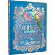 russische bücher:  - Сказки русского народа. Том 5