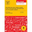 russische bücher: Гневшев В.Н., Янголка У.В - Материалы для подготовки к вступительным экзаменам по Русскому языку в 9-й класс Лицея НИУ ВШЭ