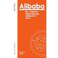 russische bücher: Хун Шэнь - Alibaba. Как создается инфраструктура глобального Китая