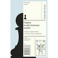 russische bücher: Шпак Г. В. - Наука в настольных играх. Учеба и развлечение в Англии Нового времени