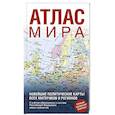 russische bücher:  - Атлас мира (в новых границах)
