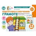 russische bücher: Косинова Е.М. - Подготовка к обучению грамоте детей 5-6 лет. Демонстрационный материал к рабочей тетради. Я изучаю звуки и буквы