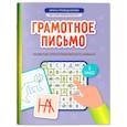russische bücher: Праведникова И.И. - Грамотное письмо: развитие орфографического навыка: 2 класс