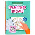 russische bücher: Праведникова И.И. - Грамотное письмо: развитие орфографического навыка: 1 кл