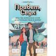 russische bücher:  - Привет, Сеул!: мои 156 корейских слов для путешествия в Корею