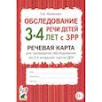 russische bücher: Мазанова Е.В. - Обследование речи детей 3-4 лет с ЗРР. Речевая карта для проведения обследования во 2-й младшей группе ДОУ