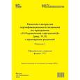 russische bücher:  - Комплект вопросов сертификационного экзамена по программе "1С:Управление торговлей 8" (ред.11.5) с примерами решений 2-е издание.январь 2026