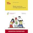 russische bücher: Хрусталева Е.Ю. - Язык запросов «1С: Предприятия 8»