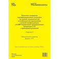 russische bücher:  - Комплект вопросов сертин.экзамена на знание возможностей и особенностей применения типовой конфигурации "1С:ERP Управление предприятием"