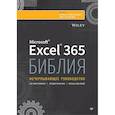 russische bücher: Александер М - Библия Excel 365