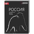 russische bücher:  - Россия. Заповедными дикими тропами. Фотоальбом