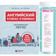 russische bücher: Агеева Е.С - Английский язык. ОГЭ на отлично! (комплект: справочник и закладки)