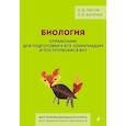 russische bücher: Н. Д. Лисов, Л. В. Камлюк - Биология. Справочник для подготовки к ЕГЭ, олимпиадам и поступлению в вуз