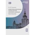 russische bücher: Петрунин Ю.Ю. - Информационные технологии анализа данных. Data analysis: Учебное пособие 5-е изд