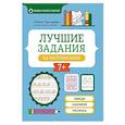 russische bücher: Свичкарева Л. - Лучшие задания на чистописание