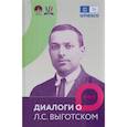 russische bücher: Веракса Николай Евгеньевич;Вересов Николай Николаевич - Диалоги о Л.С. Выготском
