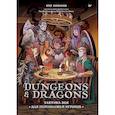 russische bücher: Амманн К - Dungeons & Dragons: Тактика боя для персонажей игроков